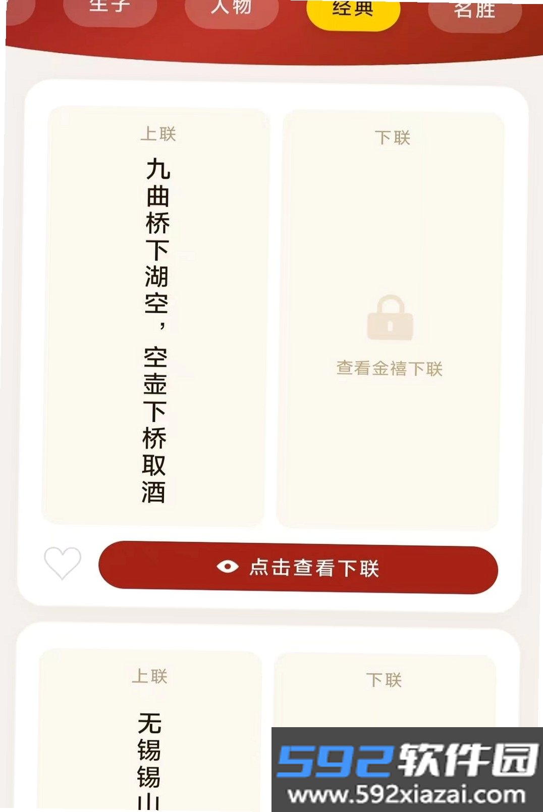 联喜连连涨截图6