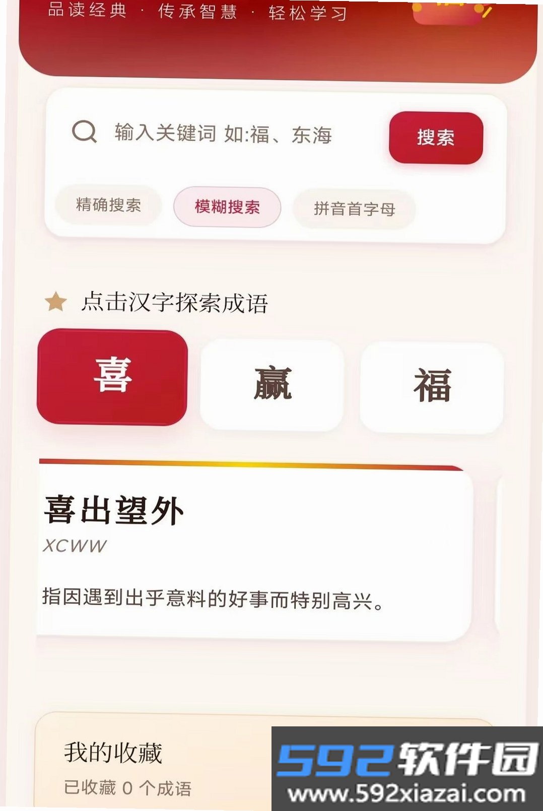 联喜连连涨截图7