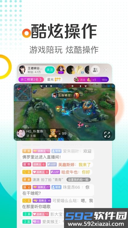 手机酷狗直播app最新版本截图5