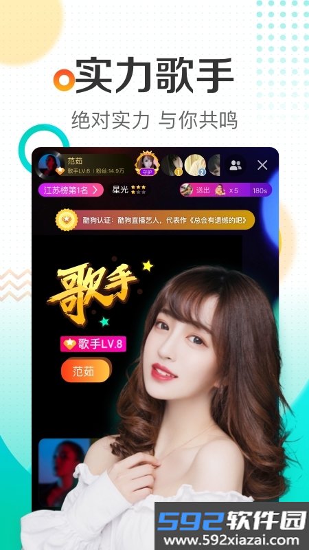 手机酷狗直播app最新版本截图6