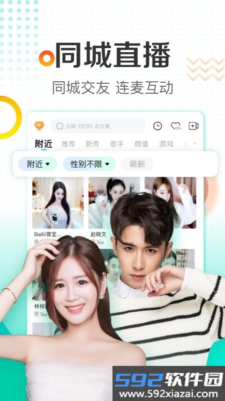 手机酷狗直播app最新版本截图7