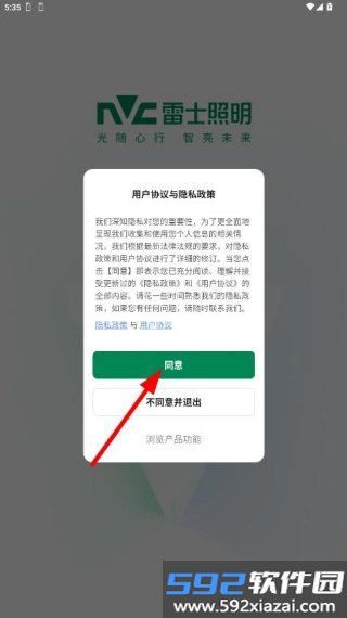 雷士智家