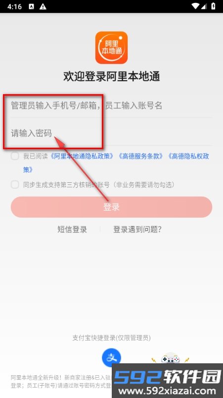 阿里本地通手机版截图1