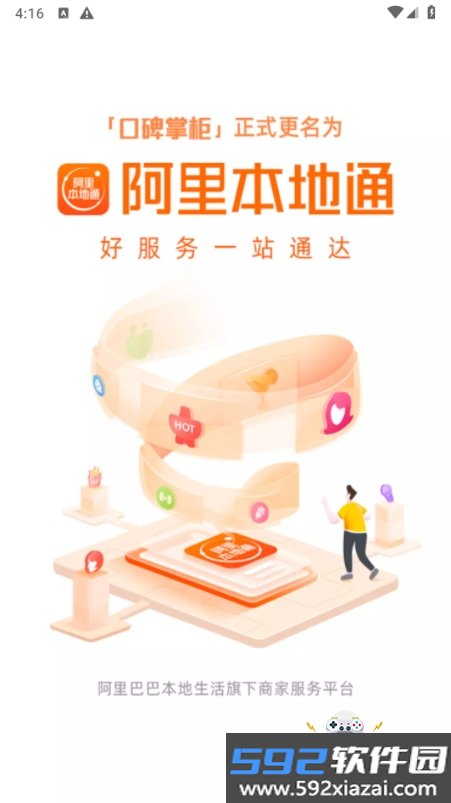 阿里本地通手机版截图3