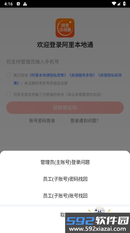 阿里本地通手机版截图4