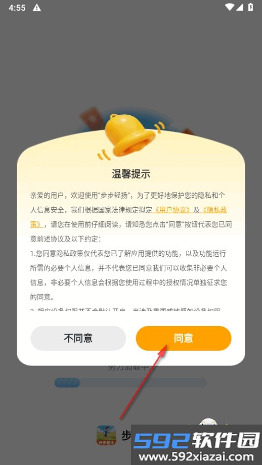 步步轻扬手机最新版截图3