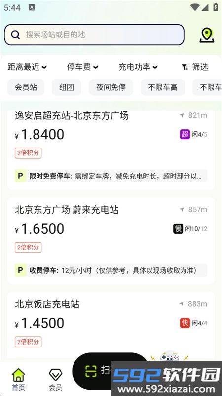 新电途app下载最新版本2026截图1