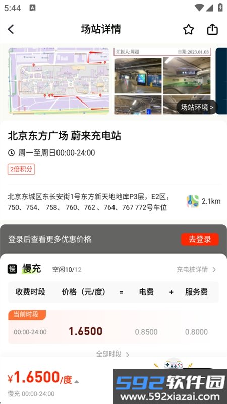 新电途app下载最新版本2026截图2
