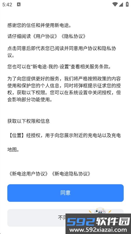 新电途app下载最新版本2026截图4