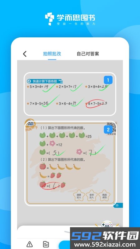 学而思图书(好未来图书)app官方手机版截图1