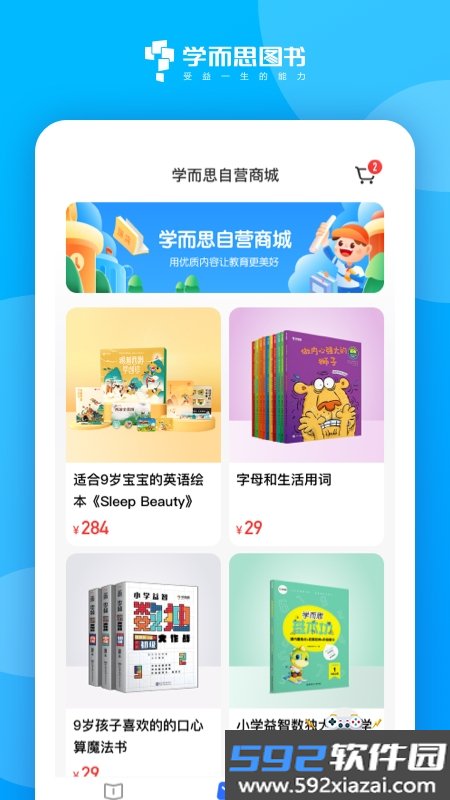 学而思图书(好未来图书)app官方手机版截图2