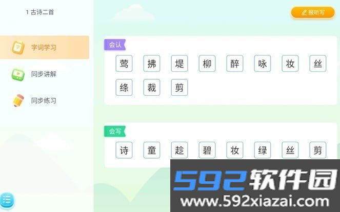 宁小宝中学app下载官方最新版截图2