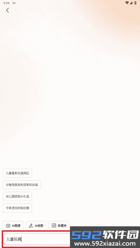 1688 AI版手机最新客户端截图1