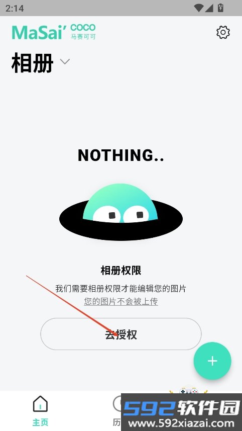 马赛可可app最新免费版截图1