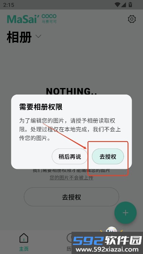 马赛可可app最新免费版截图2