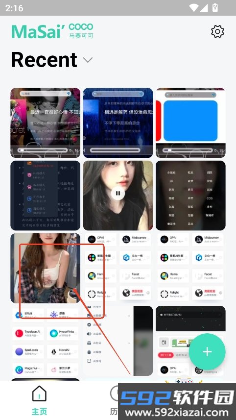 马赛可可app最新免费版截图3
