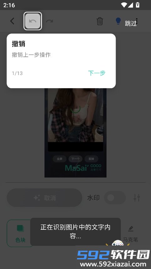 马赛可可app最新免费版截图4