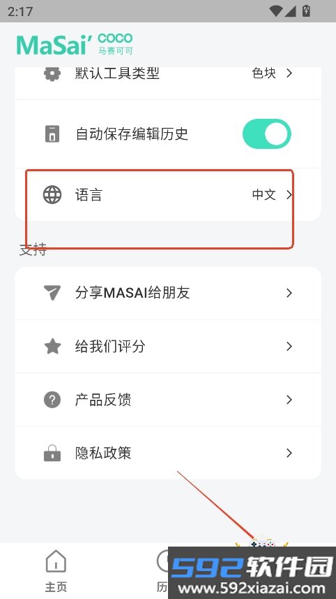 马赛可可app最新免费版截图5