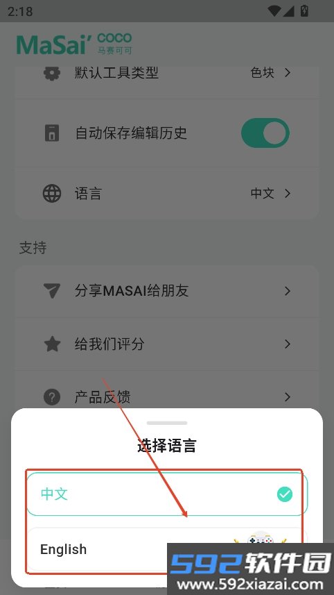 马赛可可app最新免费版截图6