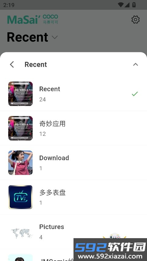 马赛可可app最新免费版截图7