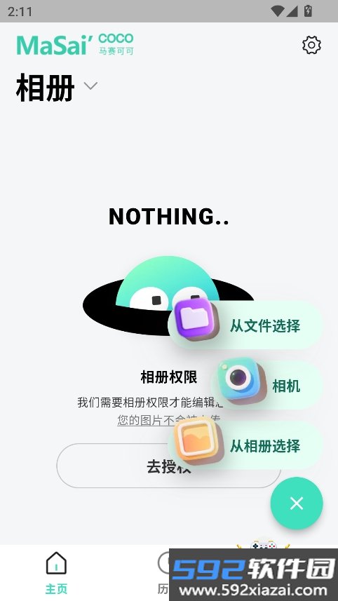 马赛可可app最新免费版截图9