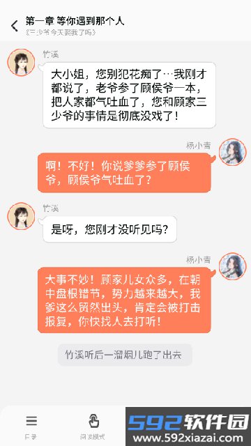 点点穿书下载安装官方版2026新版截图5