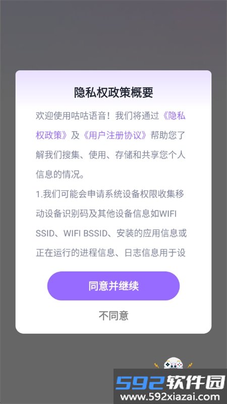 咕咕语音app安卓最新版2026截图2