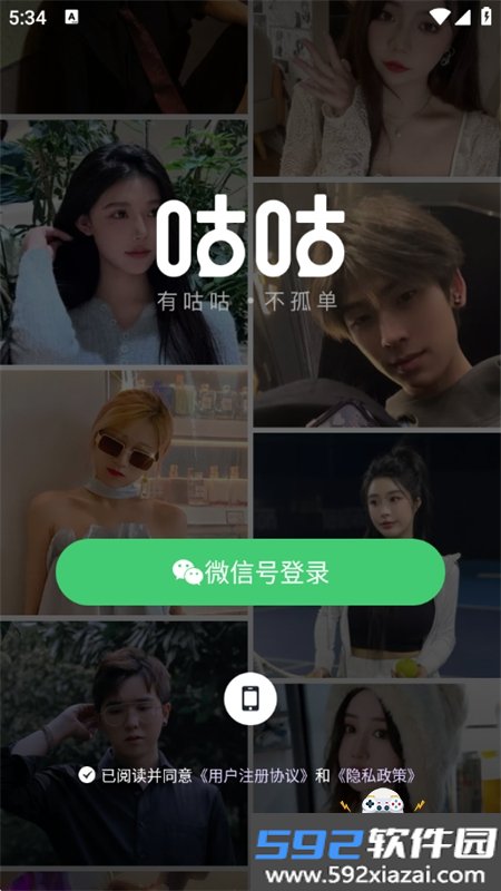 咕咕语音app安卓最新版2026截图3