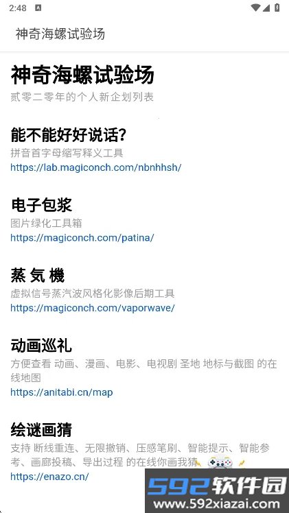 神奇海螺试验场app手机版下载截图1