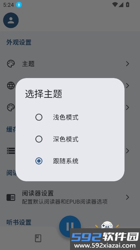 随心听书下载安装最新版截图10