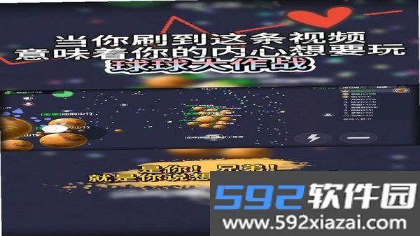 球球大作战
