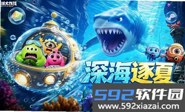 球球大作战截图3