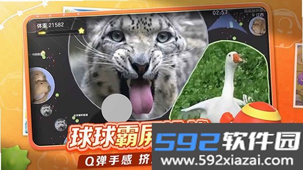球球大作战截图5