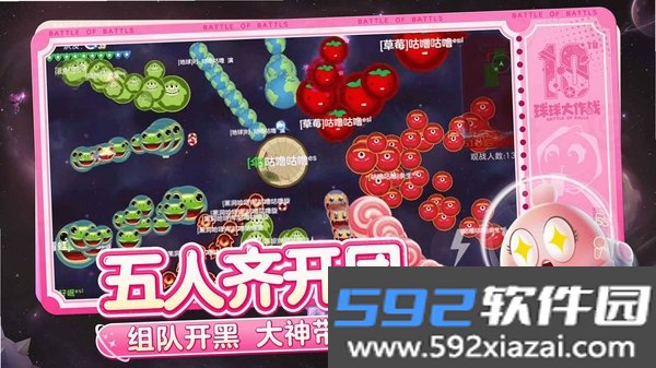 球球大作战截图6