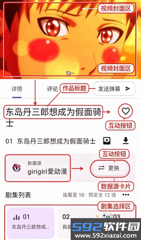 animeko动漫app正版下载截图9