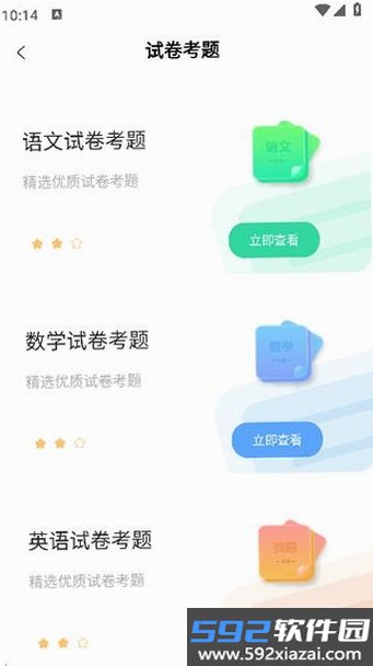 第一试卷题库截图3
