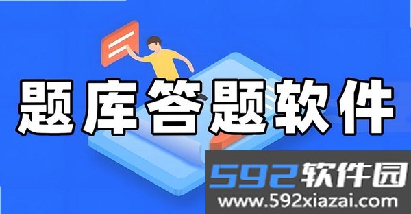 第一试卷题库截图4