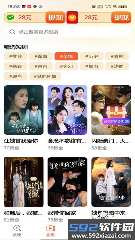 果果短剧免费下载最新版本截图2