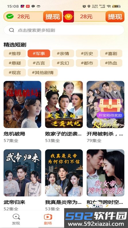 果果短剧免费下载最新版本截图3