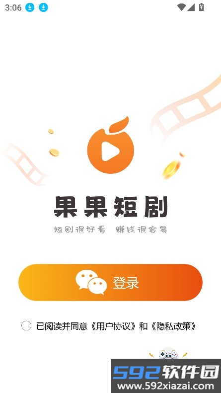 果果短剧免费下载最新版本截图4