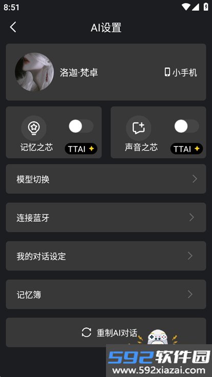 TTAI聊天软件官方版(深触AI)截图1