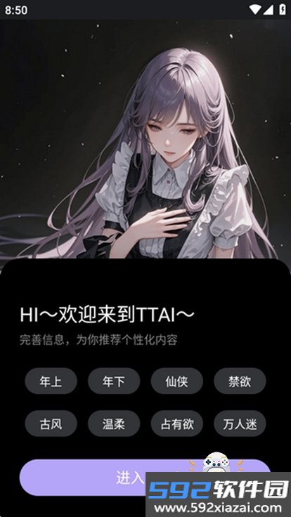 TTAI聊天软件官方版(深触AI)截图4