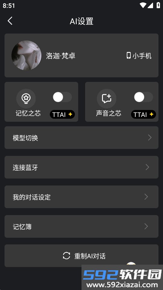 TTAI聊天软件官方版(深触AI)截图5
