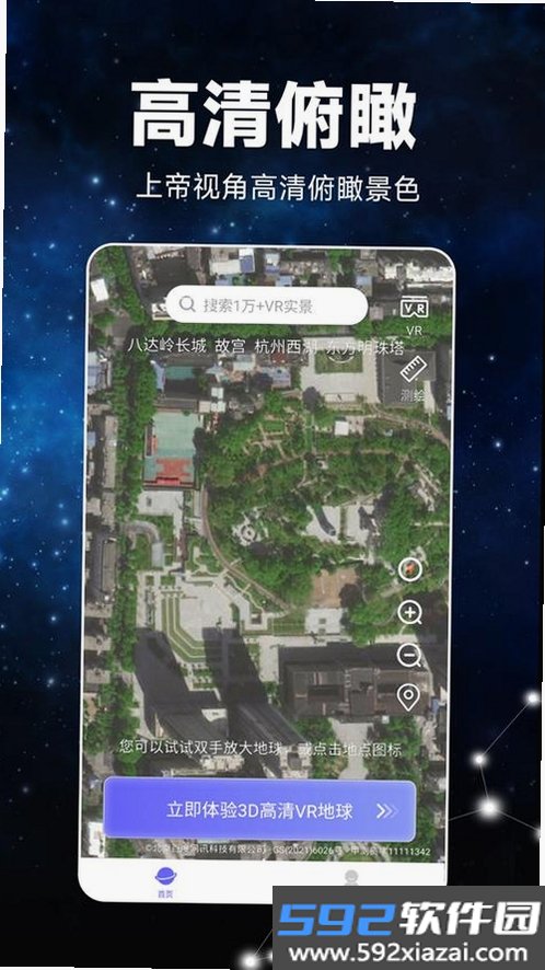 卫星百斗智能导航截图3