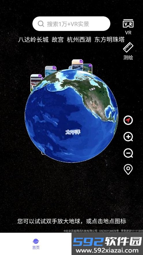 卫星百斗智能导航截图5