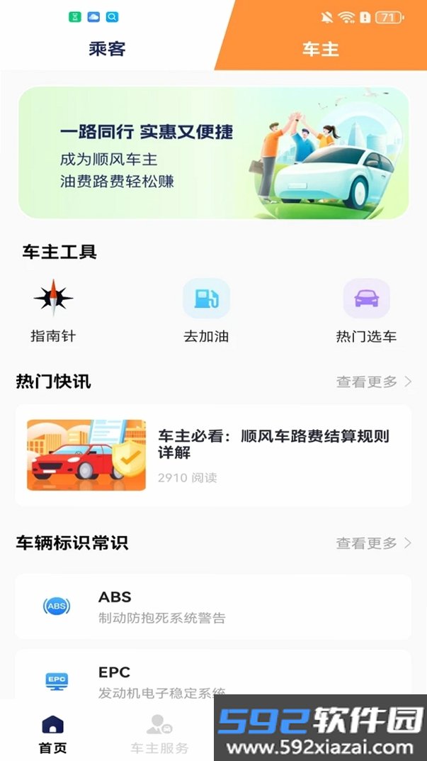 顺风拼车好出行截图9