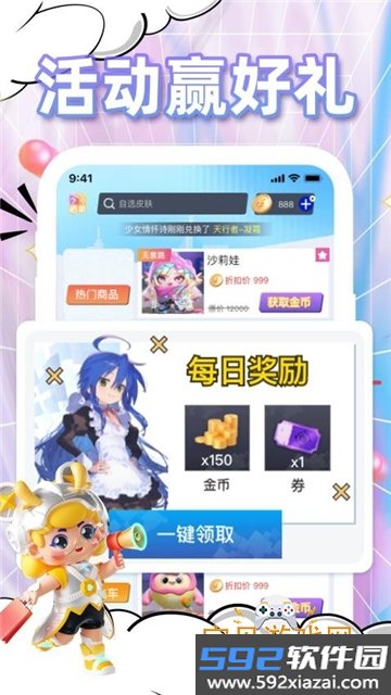 每日领皮肤app免费官方下载最新版截图4
