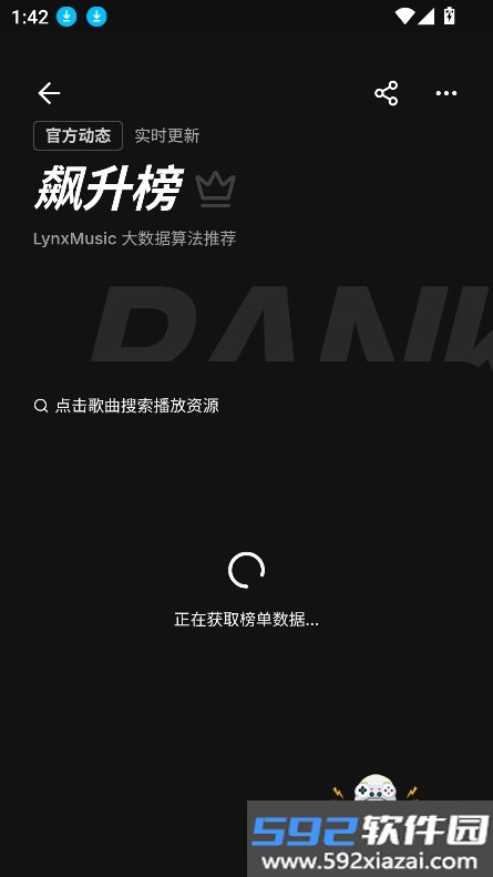 山猫音乐app官方版(LynxMusic)截图7