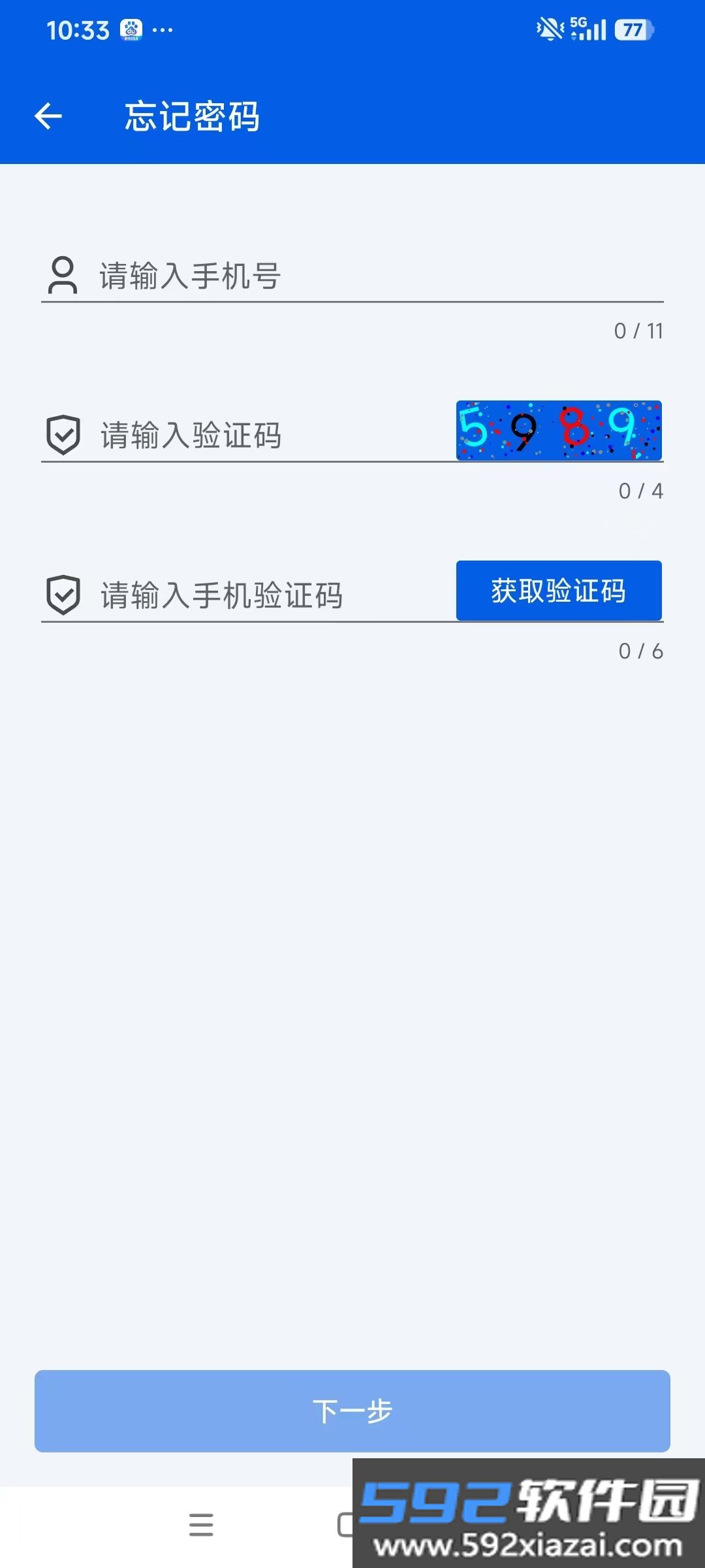 爆平安企业版app官方正版截图2