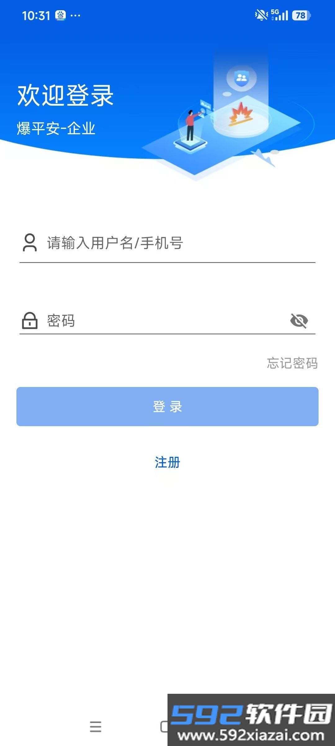 爆平安企业版app官方正版截图3